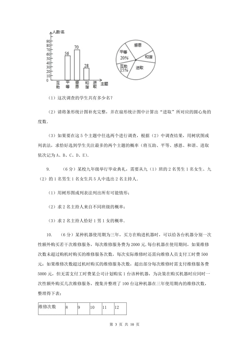 初中数学华师大版九年级上学期第25章25.2.3列举所有机会均等的结果F卷_第3页