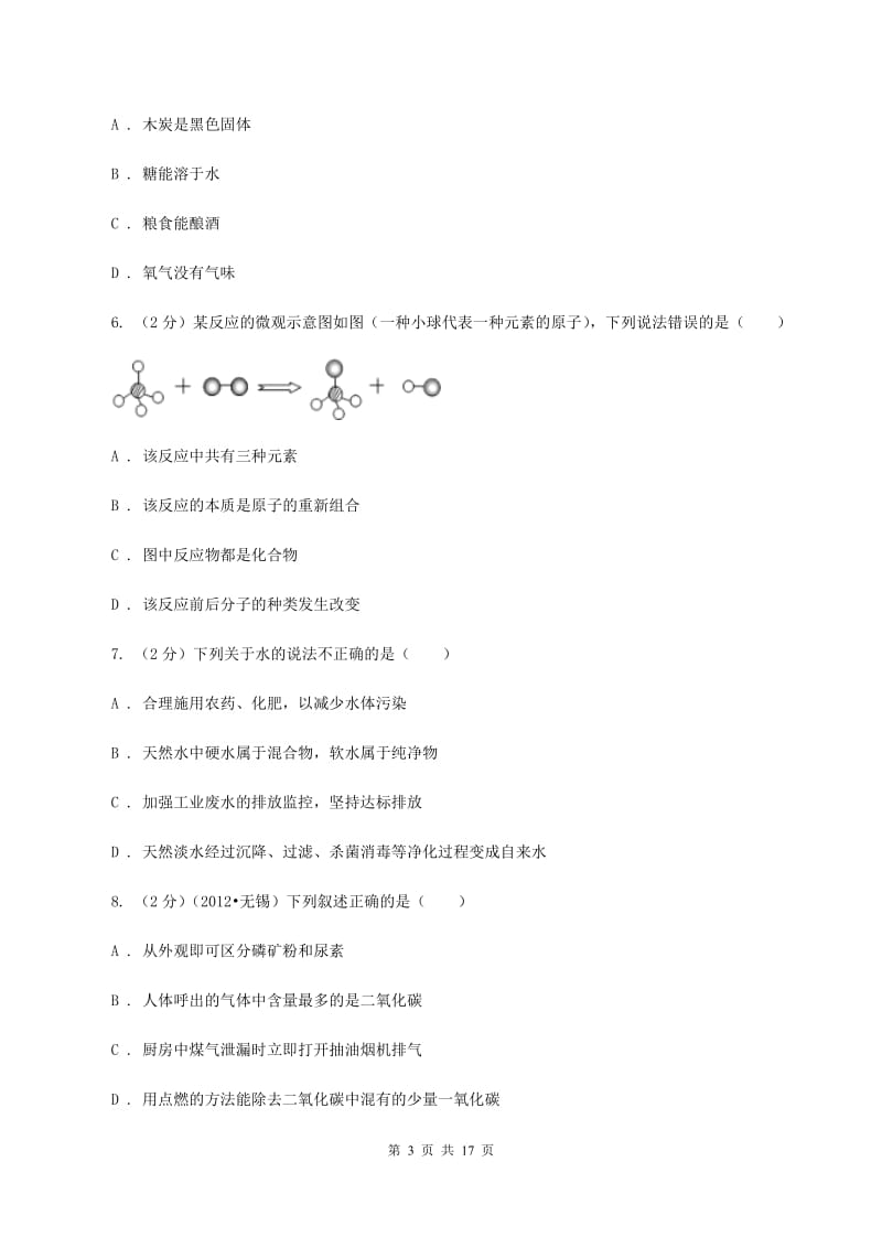 成都市九年级上学期化学期末考试试卷A卷_第3页