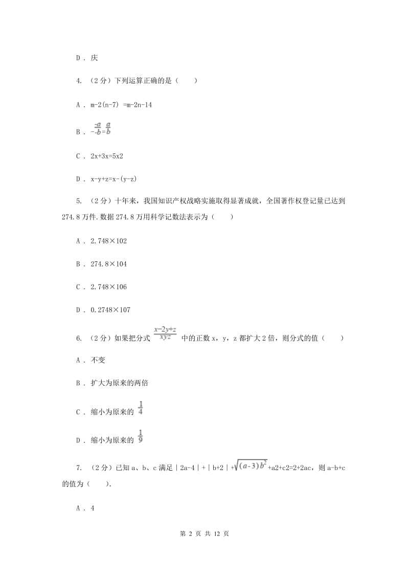 人教版五校2019-2020学年七年级上学期数学期中考试试卷F卷_第2页