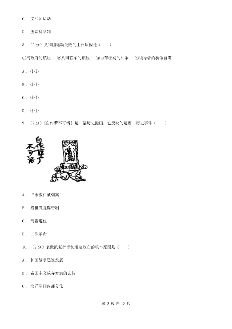 北师大版2019-2020学年八年级上学期历史期末考试试卷C卷_第3页