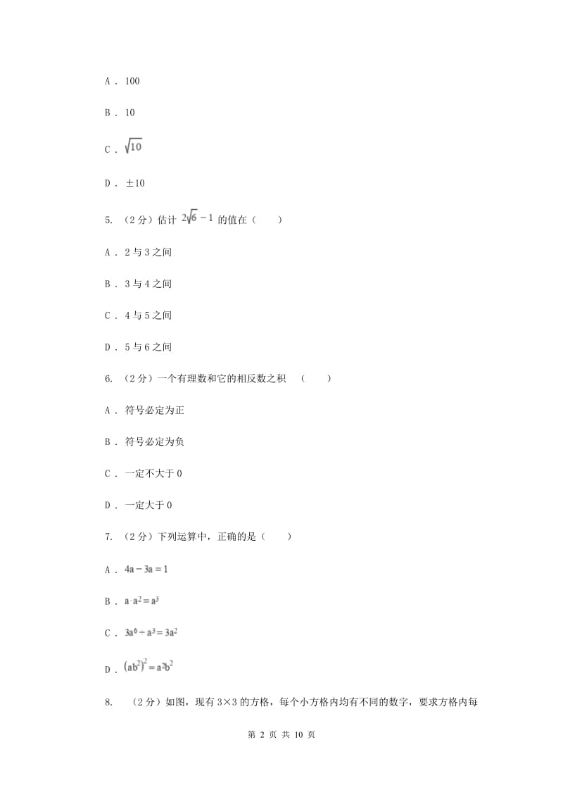 河北省2020年数学中考试试卷D卷_第2页