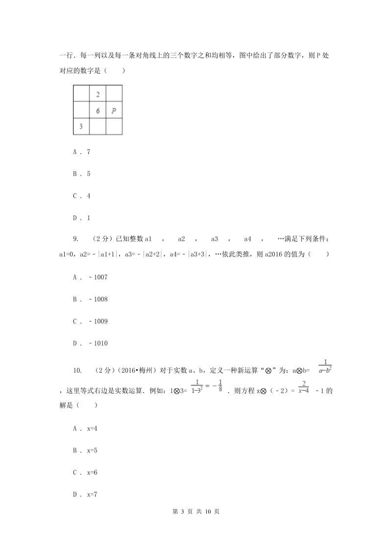 河北省2020年数学中考试试卷D卷_第3页