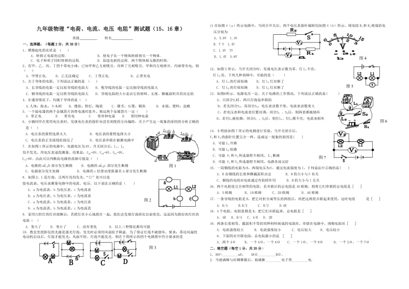 九年级物理第15、16章测试题_第1页