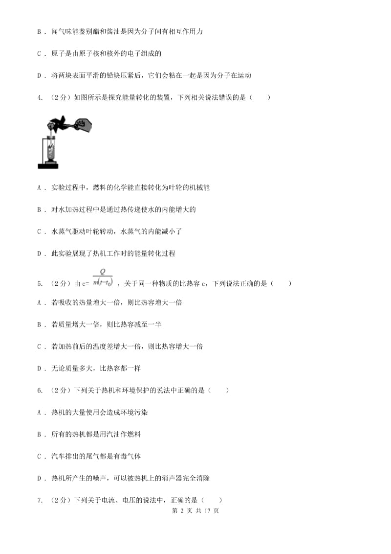 新人教版23校联考2019-2020学年九年级下学期物理开学考试试卷C卷_第2页