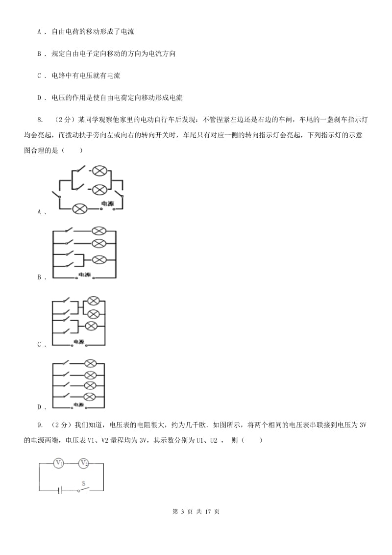 新人教版23校联考2019-2020学年九年级下学期物理开学考试试卷C卷_第3页