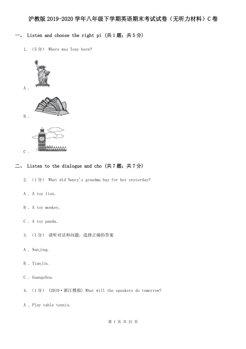 沪教版2019-2020学年八年级下学期英语期末考试试卷（无听力材料）C卷_第1页