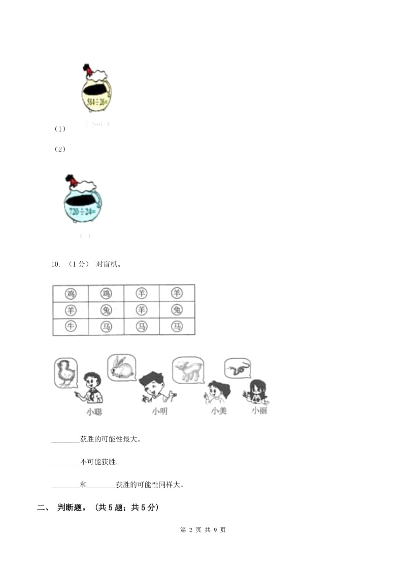 人教版2019-2020学年四年级上学期数学期末考试试卷（I）卷_第2页