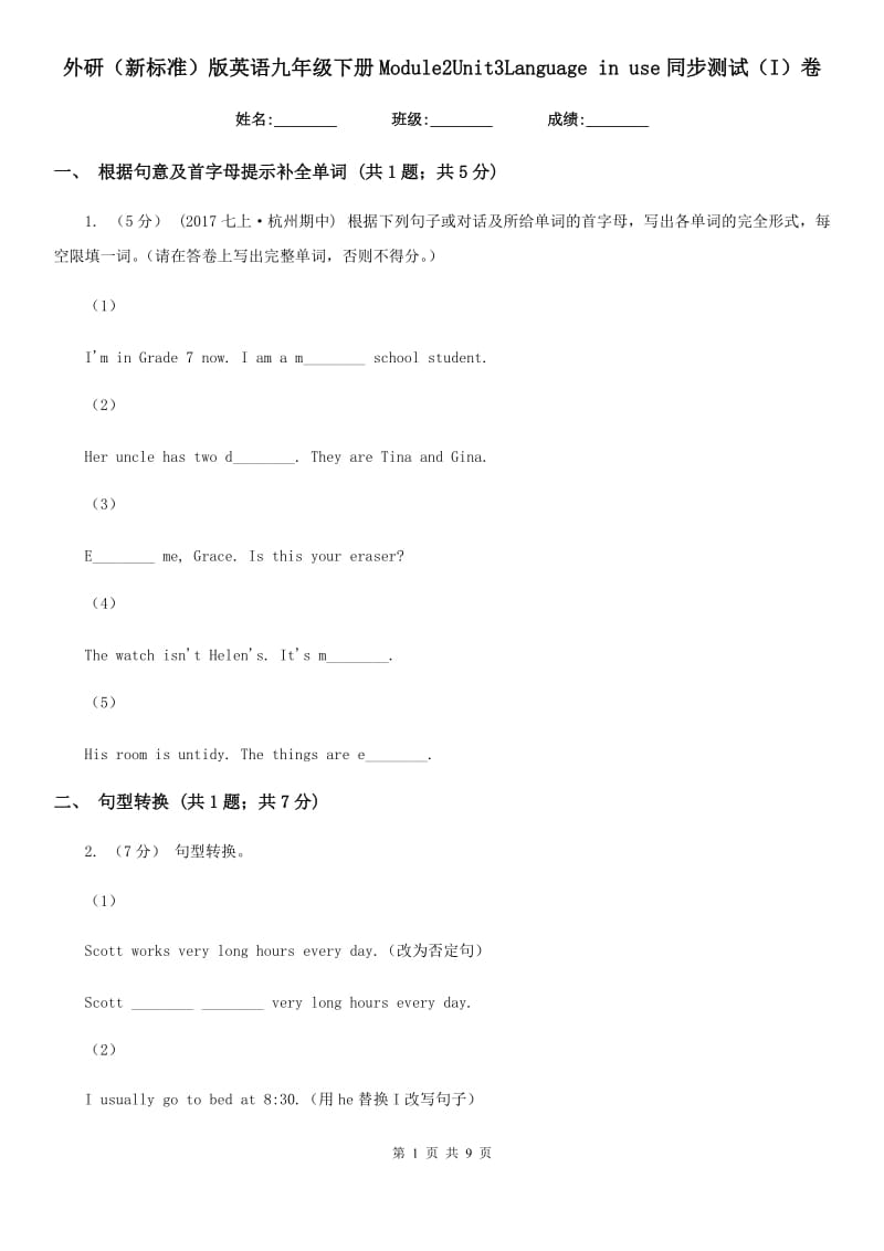 外研（新标准）版英语九年级下册Module2Unit3Language in use同步测试 (I)卷_第1页