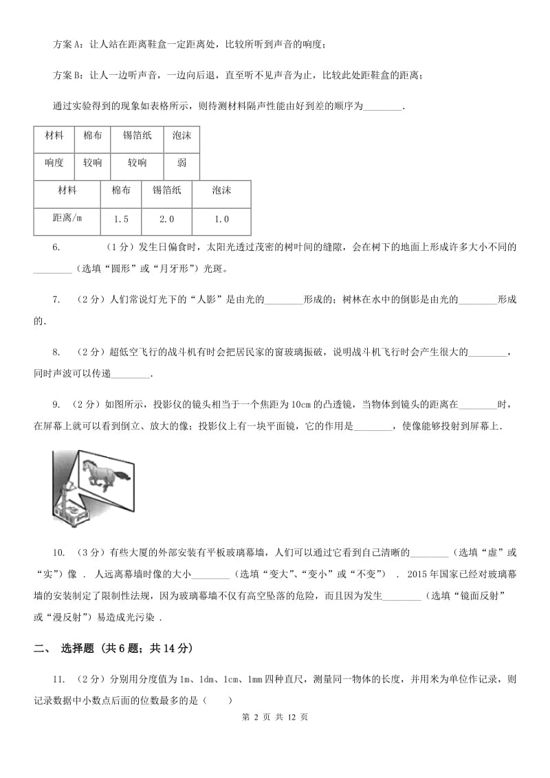 济南市八年级上学期期中物理试卷B卷_第2页