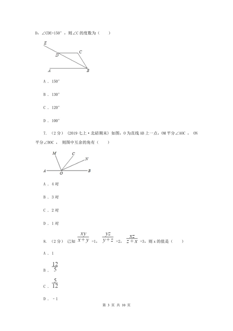 北师大版2019-2020学年七年级上学期数学期末考试试卷G卷新版_第3页