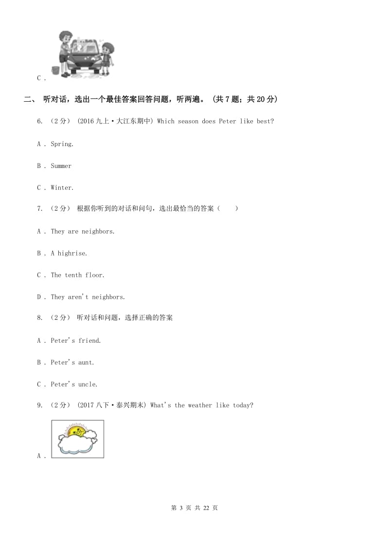 上海版2019-2020学年度八年级上学期英语期末教学目标检测试卷（不含听力材料）C卷_第3页