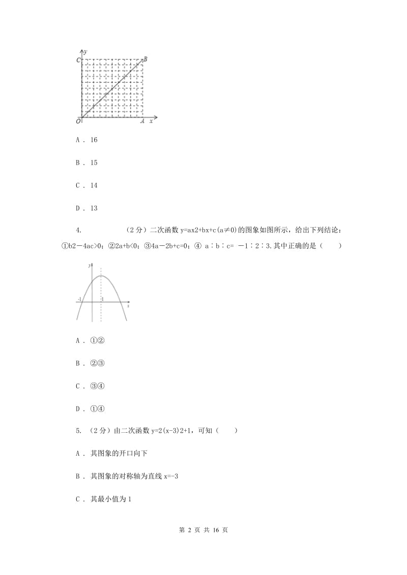 2019-2020学年数学沪科版九年级上册21.2 二次函数的图象和性质（3） 同步练习C卷_第2页