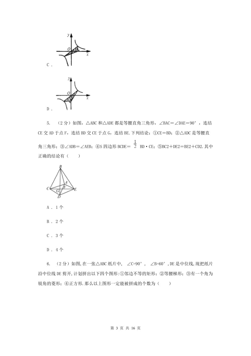 2019-2020学年数学湘教版九年级上册1.3 反比例函数的应用 同步练习A卷_第3页