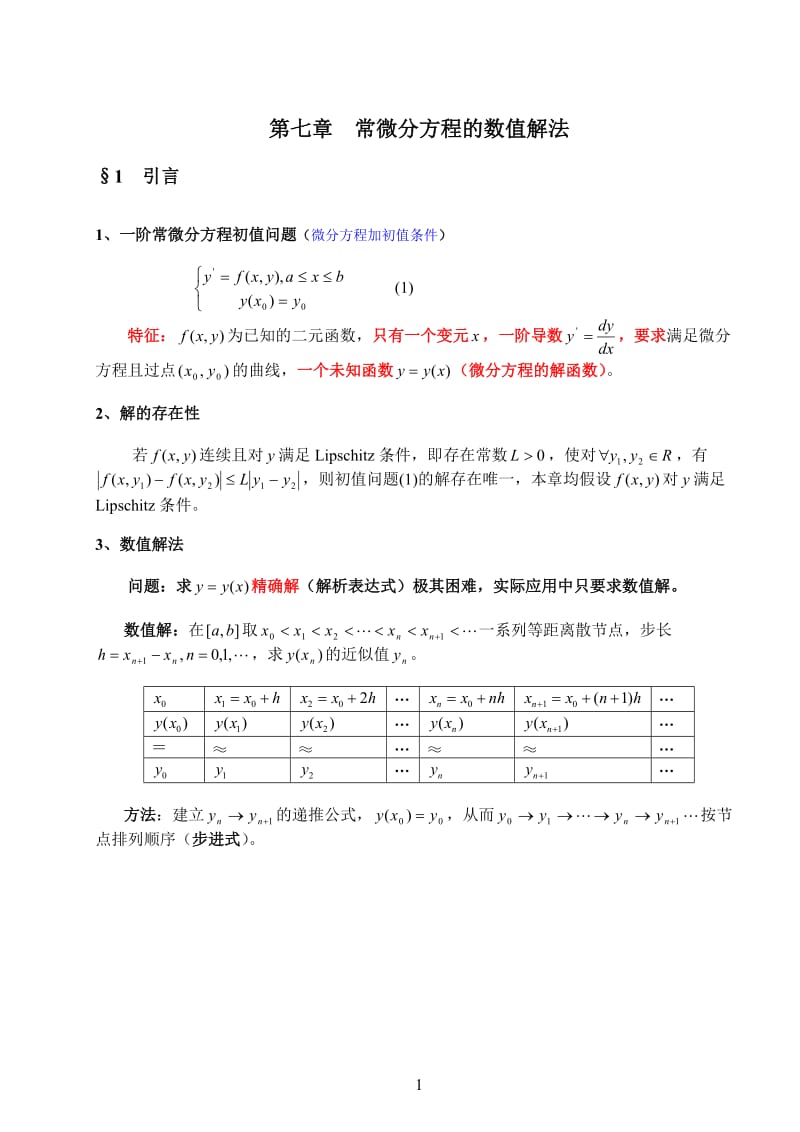 第七章(微分方程-3)_第1页