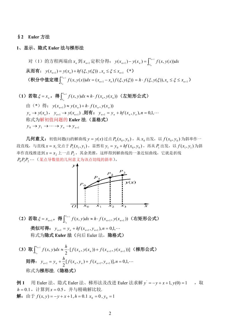 第七章(微分方程-3)_第2页