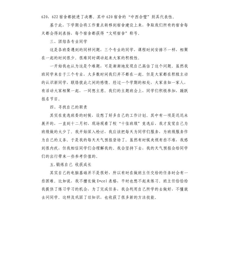 班级生活委员工作总结.docx_第2页