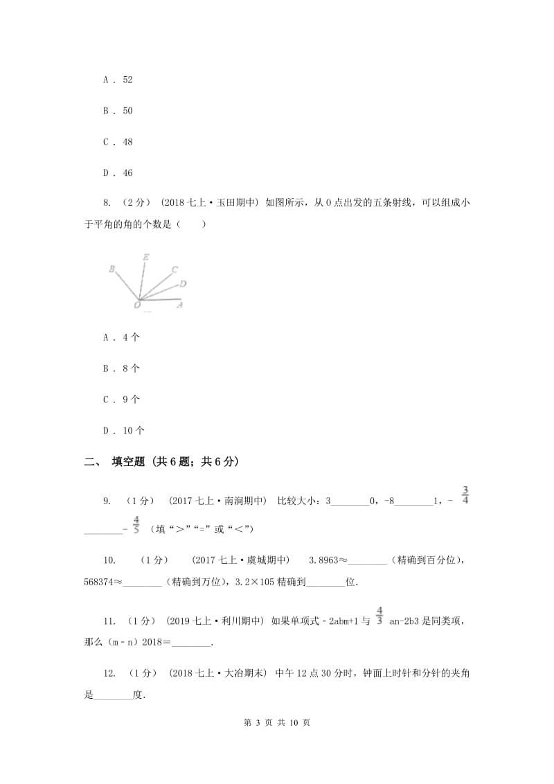 北师大版2019-2020学年七年级上学期数学期末考试试卷F卷_第3页