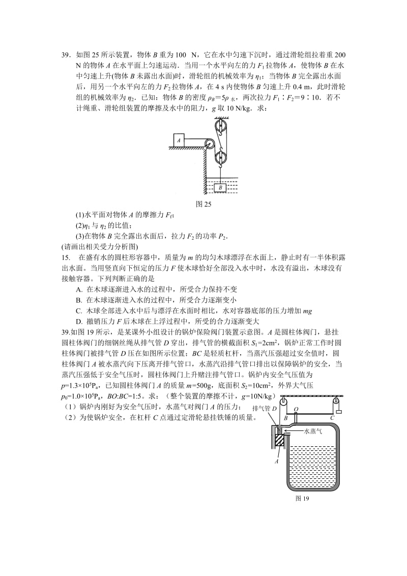 初中物理力学难题汇编_第1页