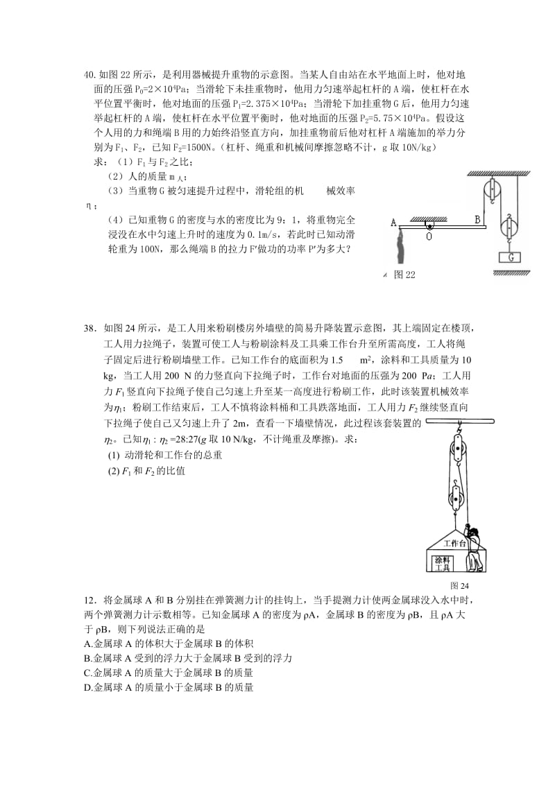 初中物理力学难题汇编_第2页