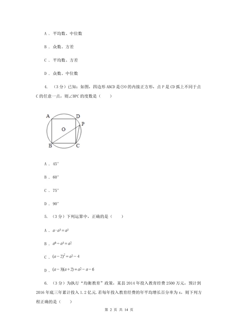 山西省中考数学二模试卷（II ）卷_第2页