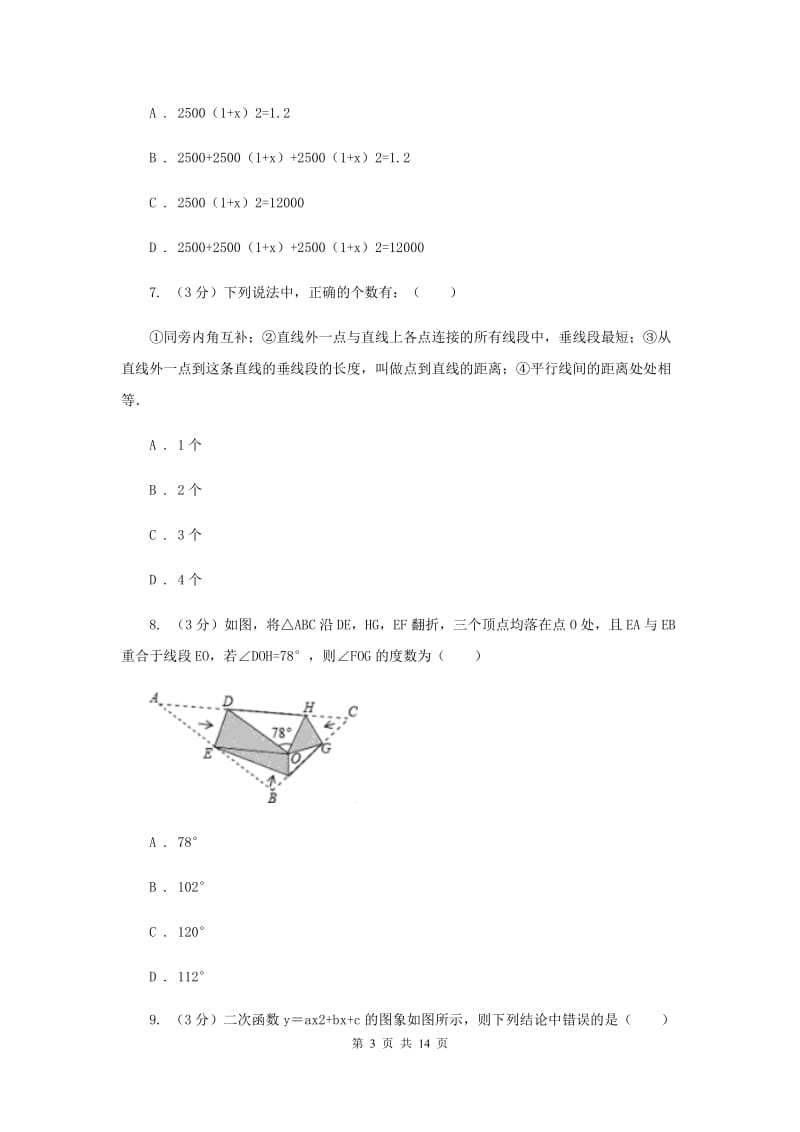 山西省中考数学二模试卷（II ）卷_第3页