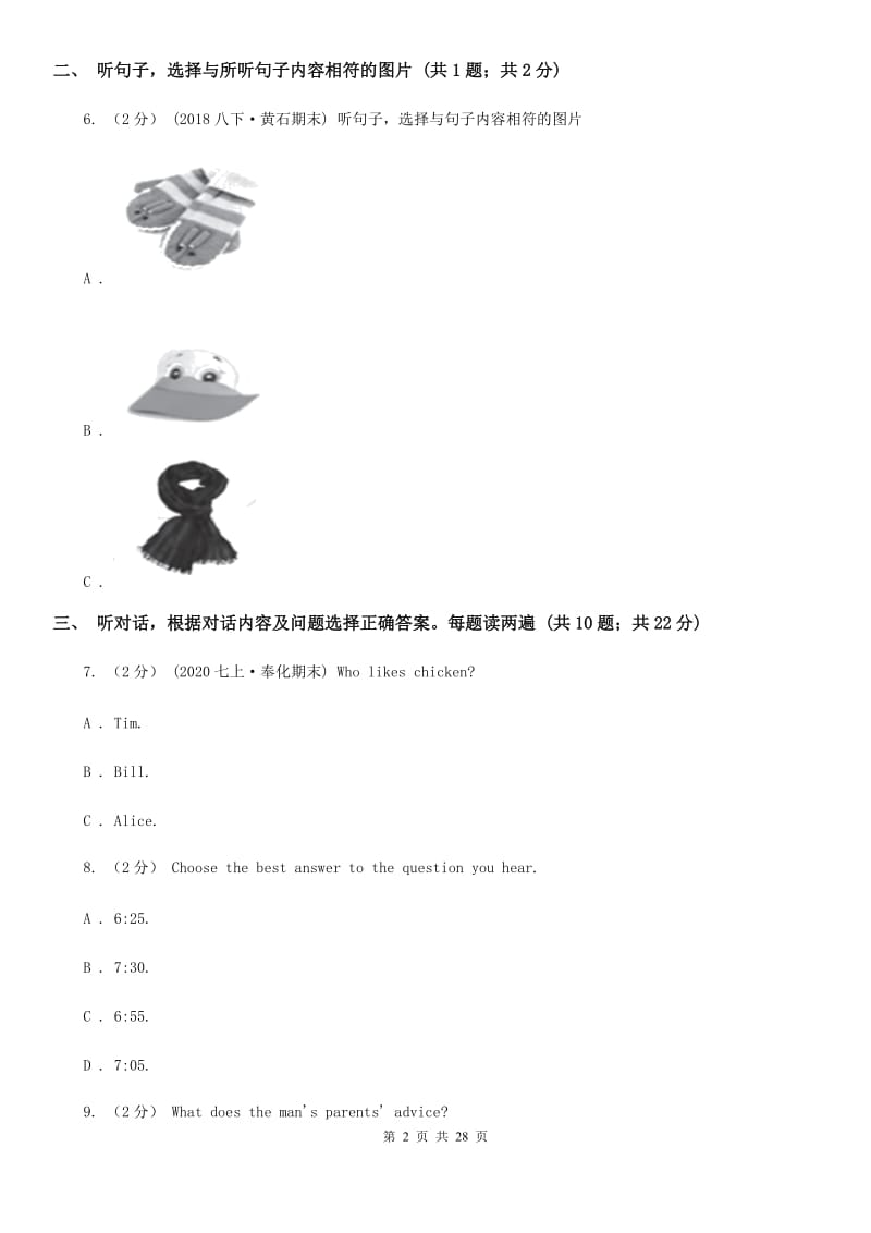 上海新世纪版2019-2020学年七年级上学期英语期中考试试题（无听力资料）（I）卷_第2页