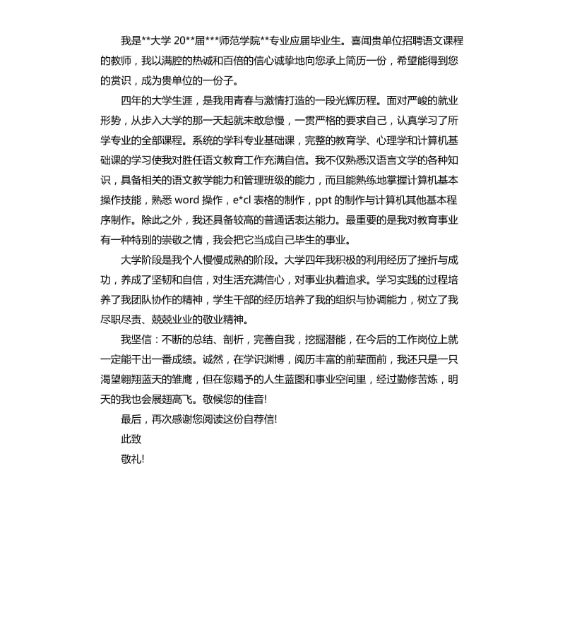 教师求职信.docx_第2页