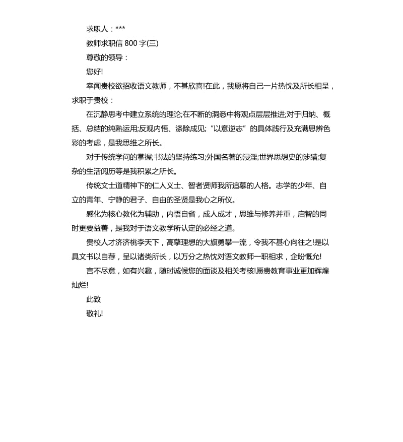 教师求职信.docx_第3页