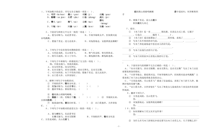 木兰诗练习题及答案_第2页