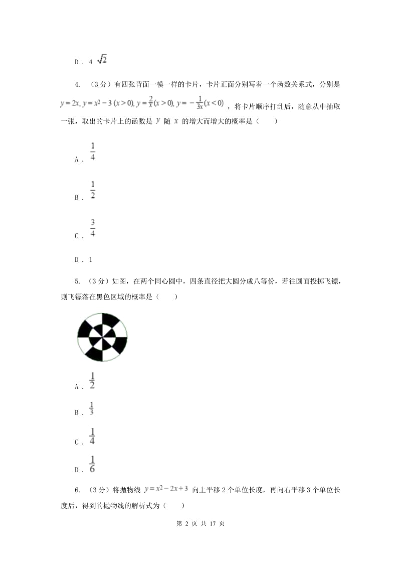 江西省九年级上学期数学10月月考试卷C卷_第2页