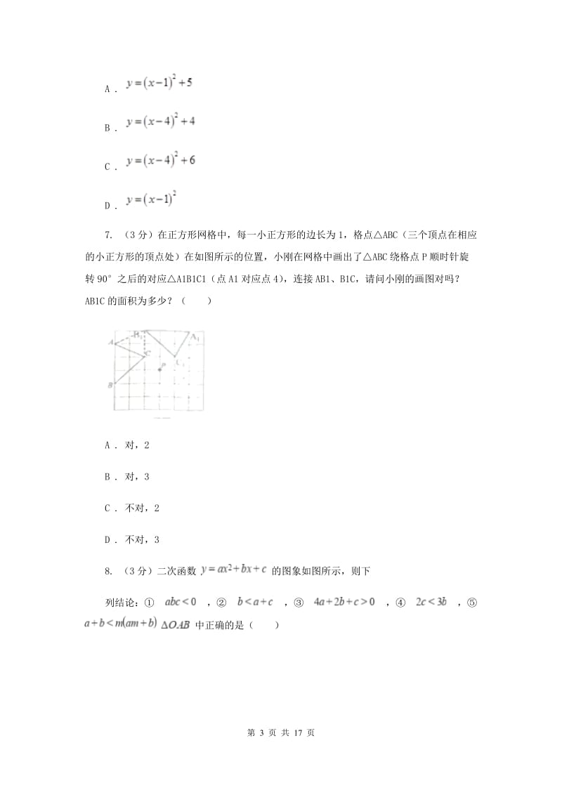 江西省九年级上学期数学10月月考试卷C卷_第3页