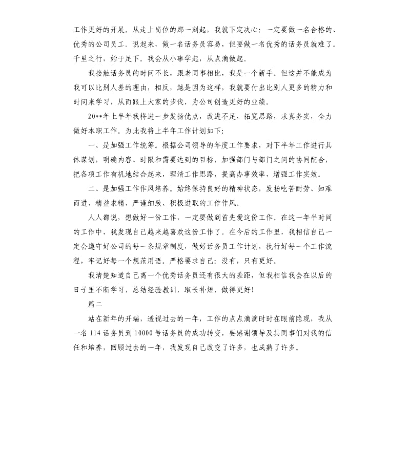 话务员工作个人总结三篇.docx_第2页