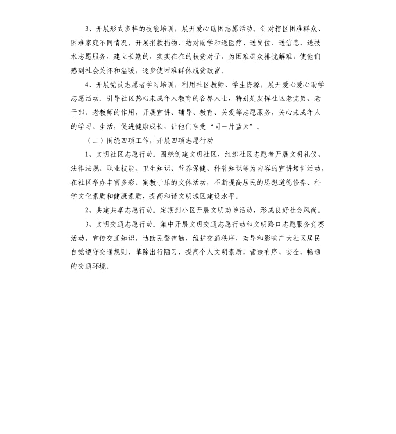 最新社区志愿者培训方案.docx_第2页