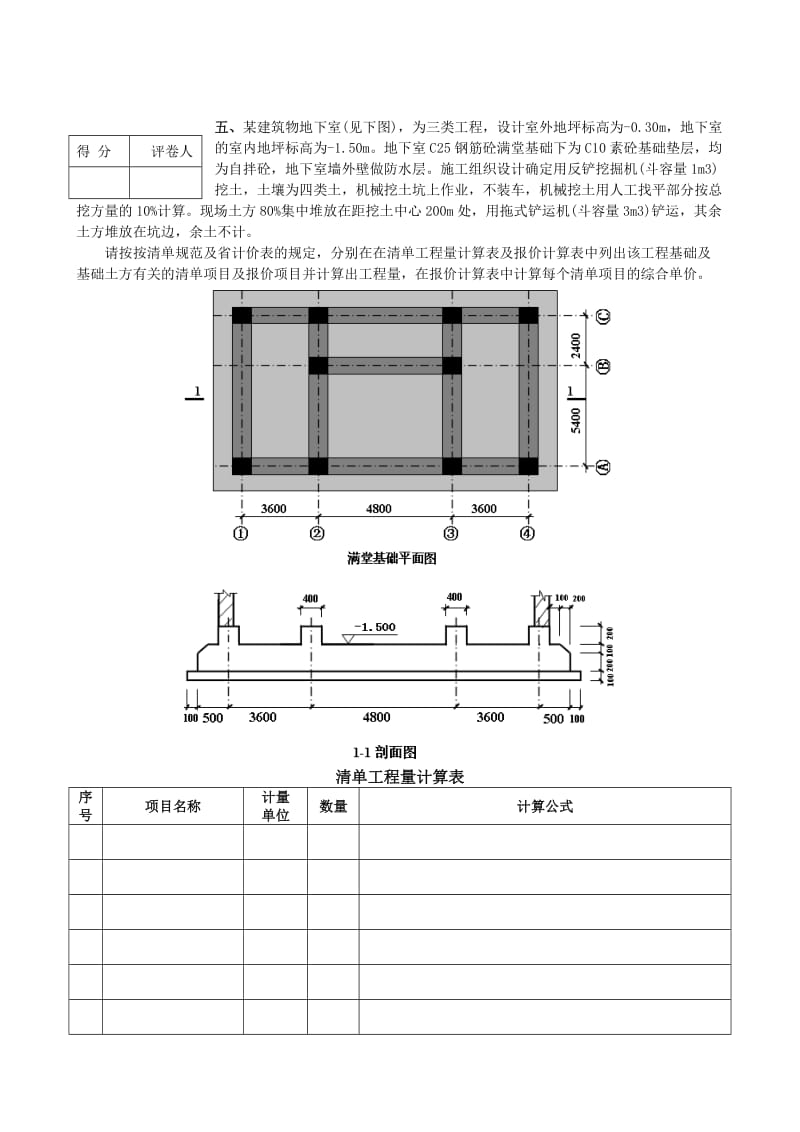 江苏省造价员考试案例分析_第2页