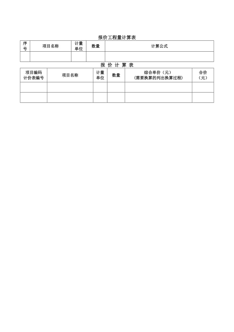 江苏省造价员考试案例分析_第3页
