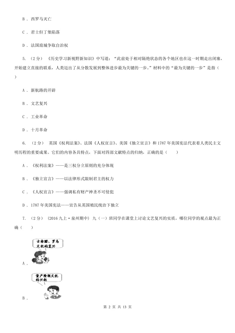 九年级上学期历史阶段性考试试题A卷新版_第2页