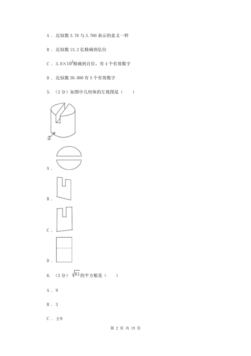 安徽省中考数学模拟试卷新版_第2页