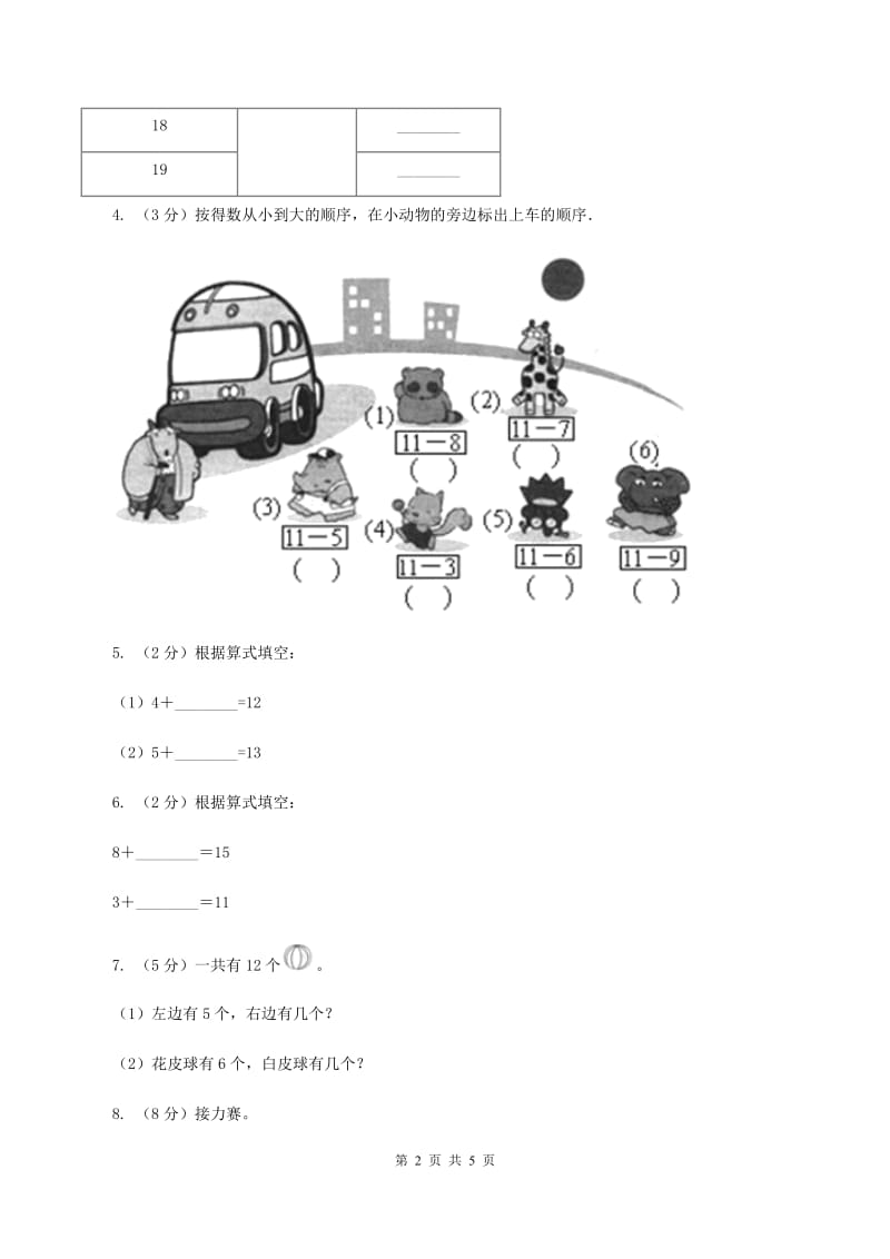 2019-2020学年小学数学北师大版一年级下册 1.5跳伞表演B卷_第2页