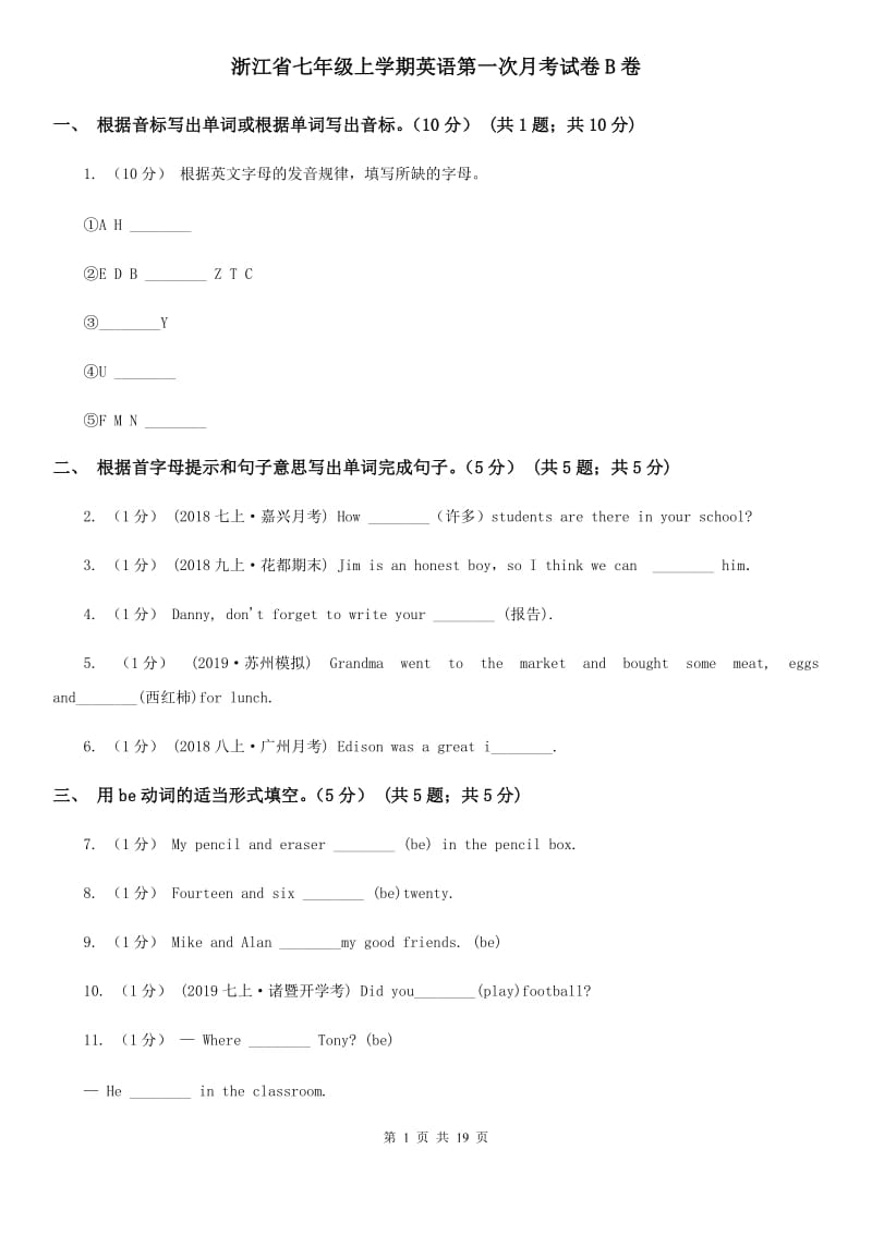 浙江省七年级上学期英语第一次月考试卷B卷_第1页