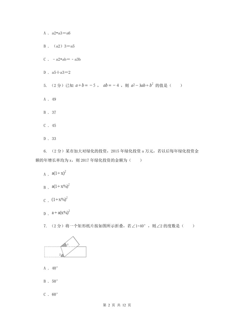 教科版八年级上学期数学期末考试试卷D卷_第2页