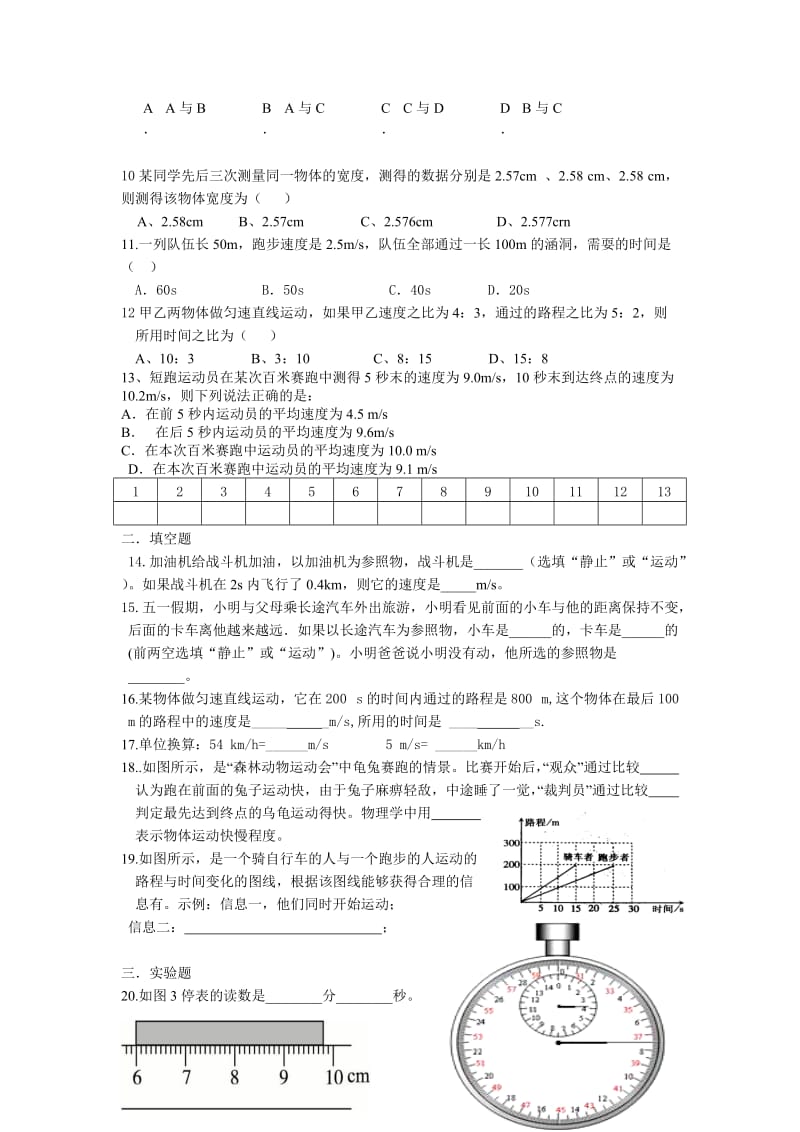 八年级物理机械运动单元测试题_第2页