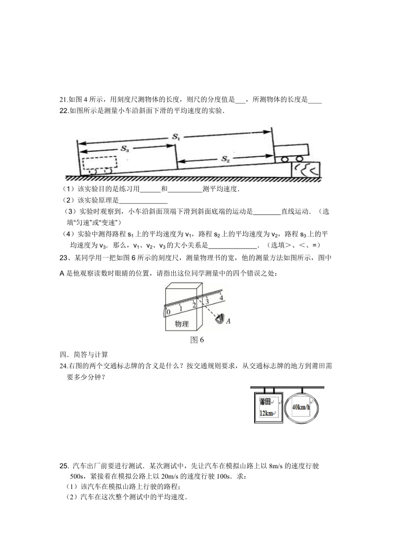 八年级物理机械运动单元测试题_第3页