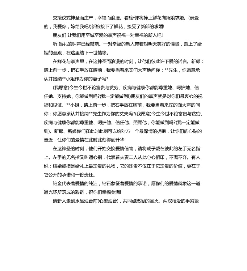 西式婚礼主持词.docx_第2页