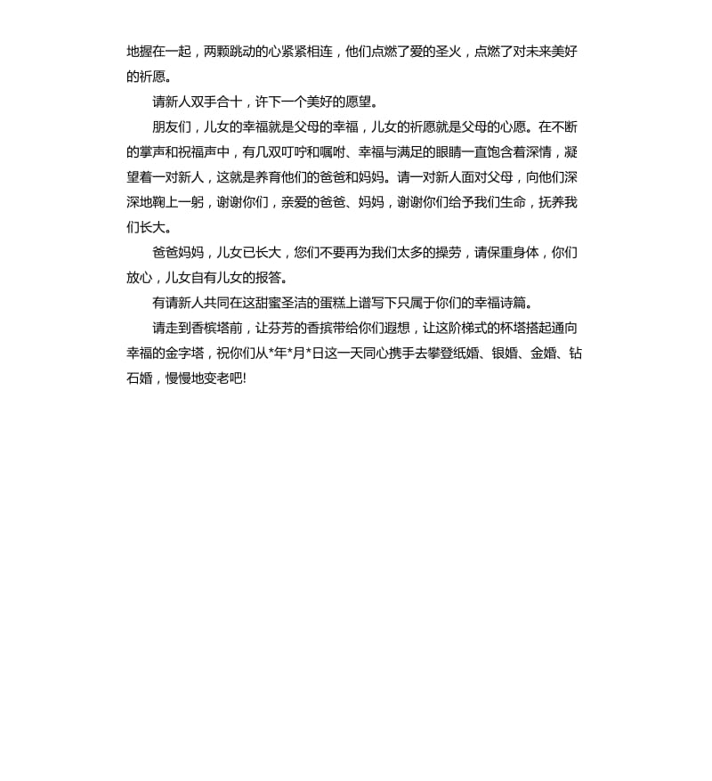 西式婚礼主持词.docx_第3页