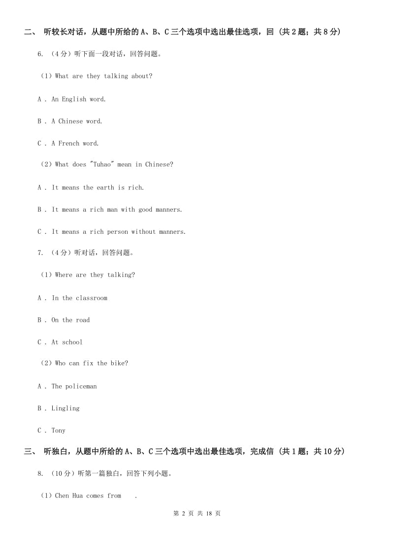 上海版2019-2020学年九年级上学期英语教学质量检测（一）（无听力资料）B卷_第2页