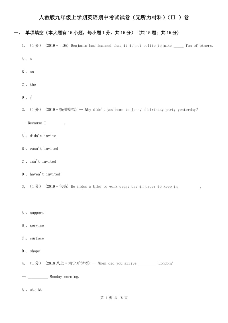 人教版九年级上学期英语期中考试试卷（无听力材料）（II ）卷_第1页