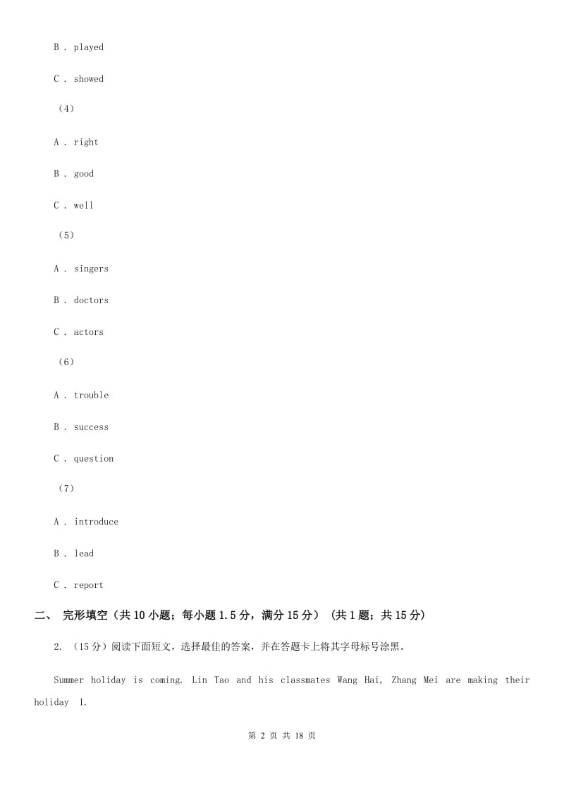 沪教版2020届中考英语模拟试卷（二十一）（II ）卷_第2页