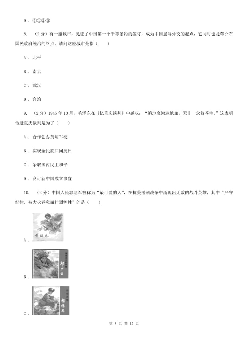 新人教版2020年中考历史试卷（II ）卷精编_第3页