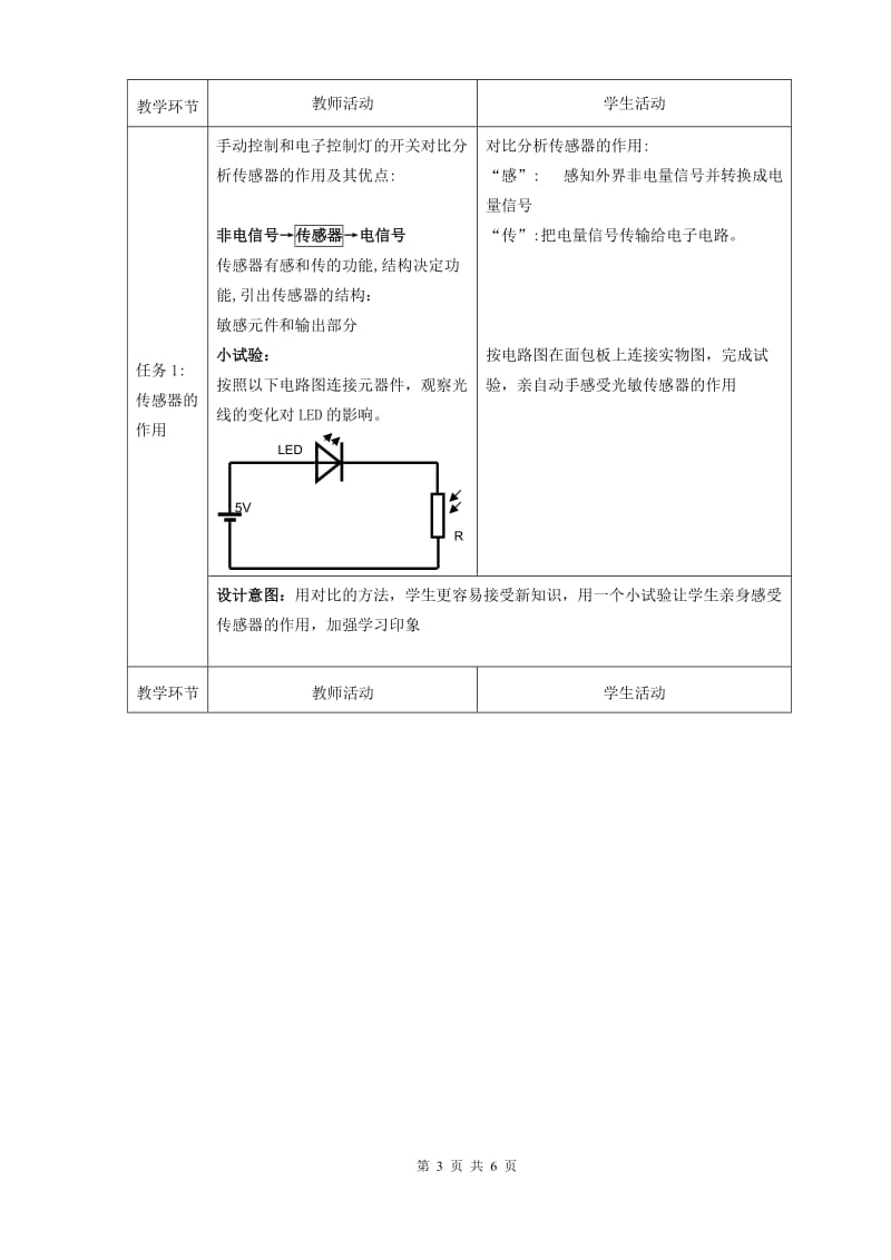 传感器教学设计_第3页