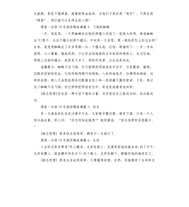 课前一分钟演讲稿故事集.docx_第2页